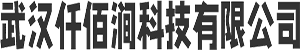 武汉仟佰涧科技有限公司