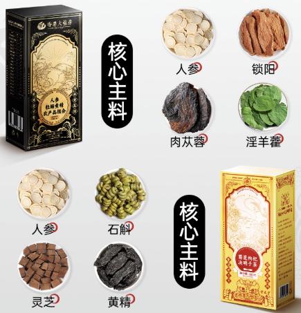 八宝茶五宝养生茶羊藿肉苁蓉锁阳人参男士枸杞茶熬夜强肾补精茶包