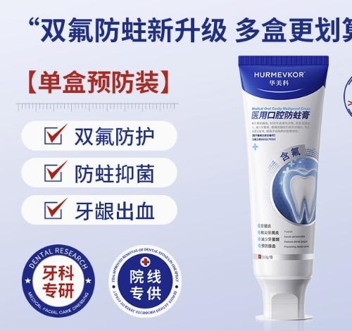 含氟防蛀抗敏成人专用非牙膏正品抗蛀牙治龋齿去菌斑