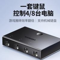 同步器4口/8口kvm物理多开控制键鼠键盘鼠标usb两口四口共享分屏穿屏切换器多台手机电脑适用搬砖dnf游戏