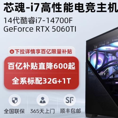 电脑主机12700KF i7 14代14700F/5060/5060Ti高配全套台式组装电竞游戏三角洲整机