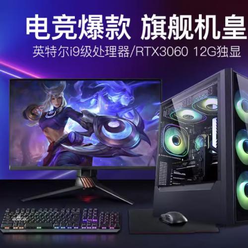 新i7 i9级54核台式机电脑主机RTX4060 RTX5060全套独显i5水冷电竞游戏办公家用吃鸡直播组装机