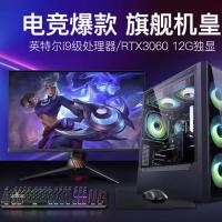 新i7 i9级54核台式机电脑主机RTX4060 RTX5060全套独显i5水冷电竞游戏办公家用吃鸡直播组装机
